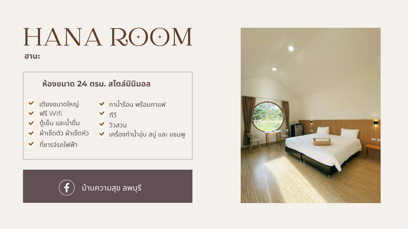 HANA ROOM